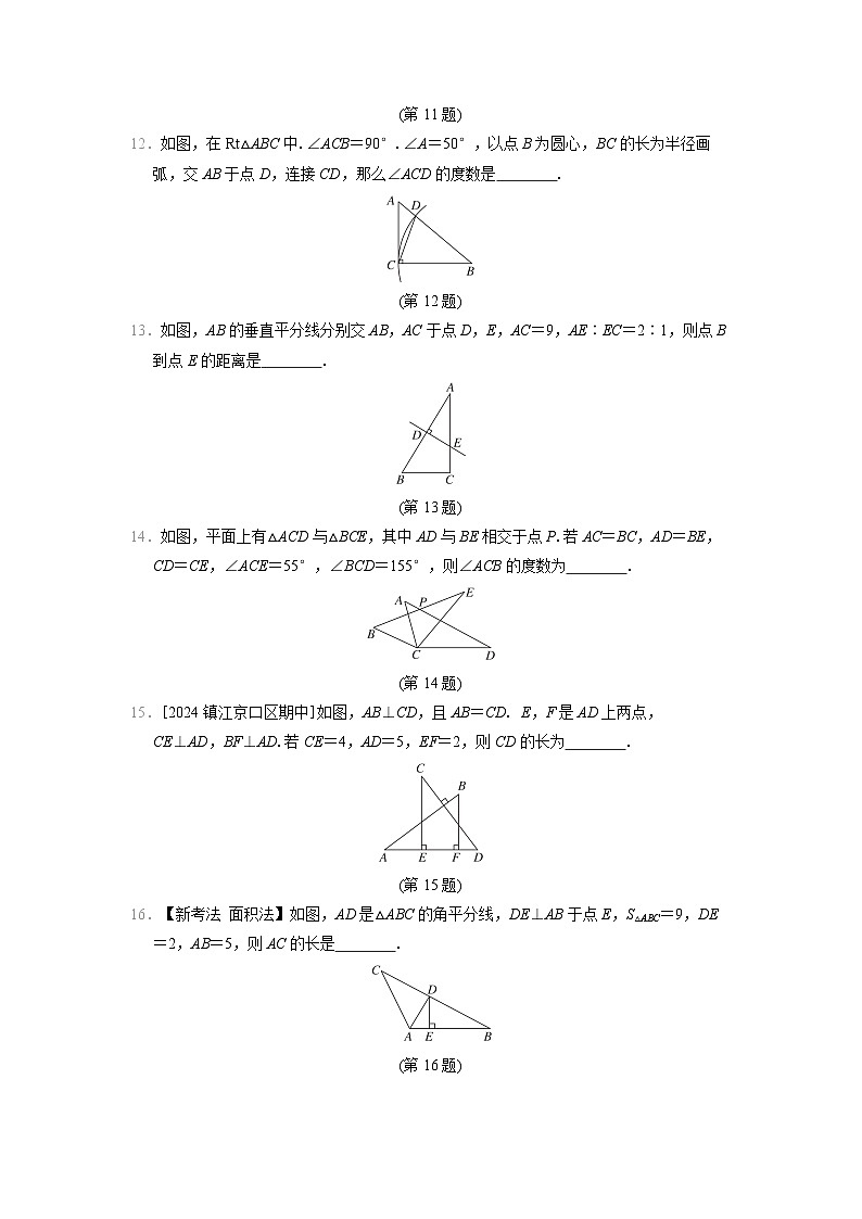 苏科版数学八上 期中综合素质评价试卷03