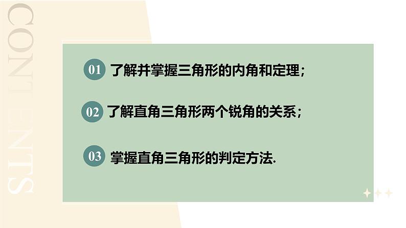 11.2.1三角形的内角（教学课件）-初中数学人教版八年级上册第2页