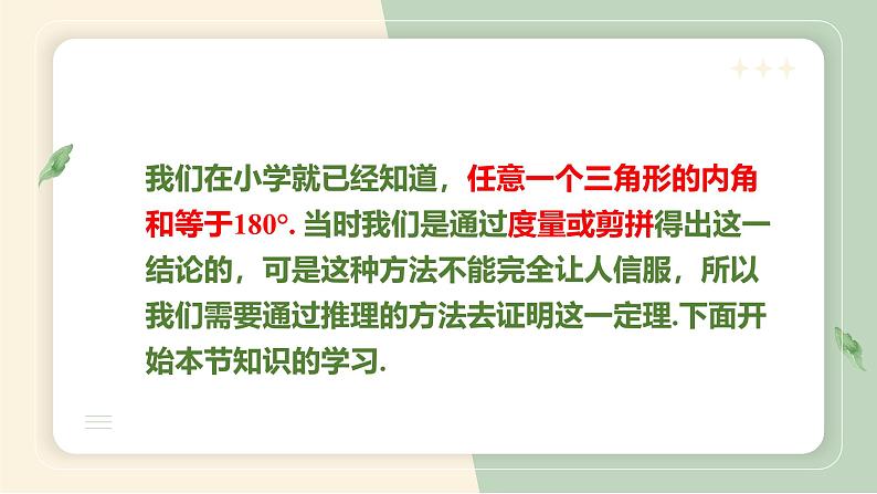 11.2.1三角形的内角（教学课件）-初中数学人教版八年级上册第3页