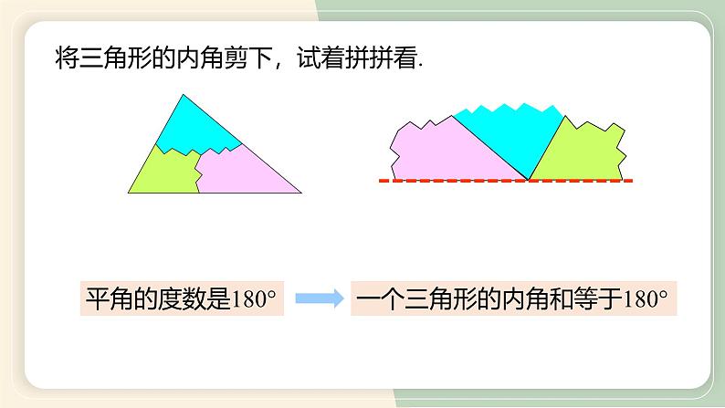 11.2.1三角形的内角（教学课件）-初中数学人教版八年级上册第4页