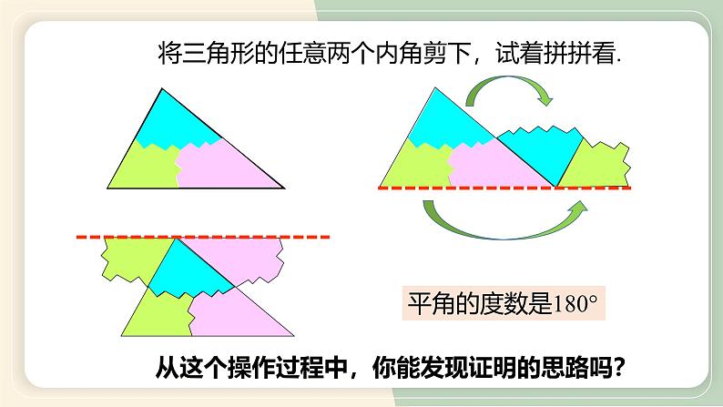 11.2.1三角形的内角（教学课件）-初中数学人教版八年级上册第5页