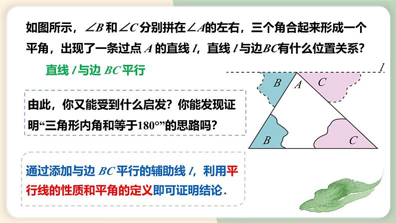 11.2.1三角形的内角（教学课件）-初中数学人教版八年级上册第6页