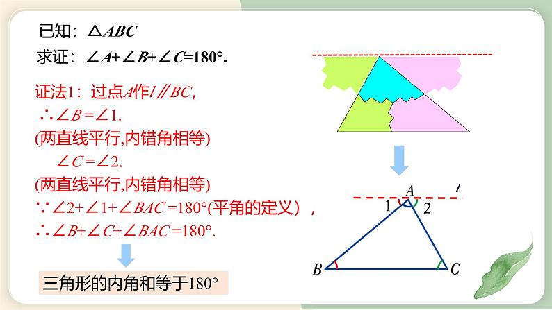 11.2.1三角形的内角（教学课件）-初中数学人教版八年级上册第7页