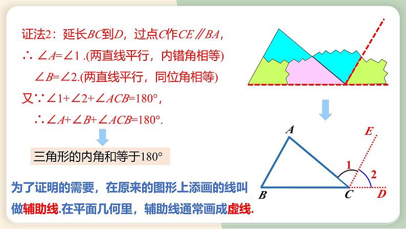 11.2.1三角形的内角（教学课件）-初中数学人教版八年级上册第8页