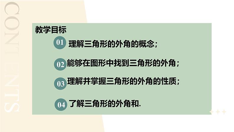 11.2.2三角形的外角（教学课件）-初中数学人教版八年级上册02