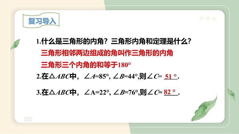 11.2.2三角形的外角（教学课件）-初中数学人教版八年级上册03