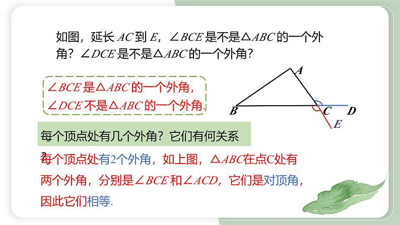 11.2.2三角形的外角（教学课件）-初中数学人教版八年级上册07