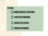 11.3.1多边形（教学课件）-初中数学人教版八年级上册
