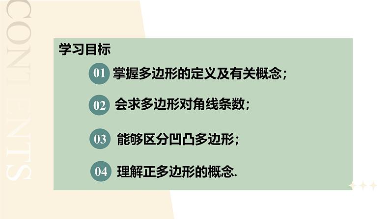 11.3.1多边形（教学课件）-初中数学人教版八年级上册第2页