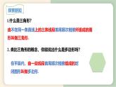 11.3.1多边形（教学课件）-初中数学人教版八年级上册
