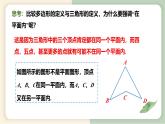 11.3.1多边形（教学课件）-初中数学人教版八年级上册