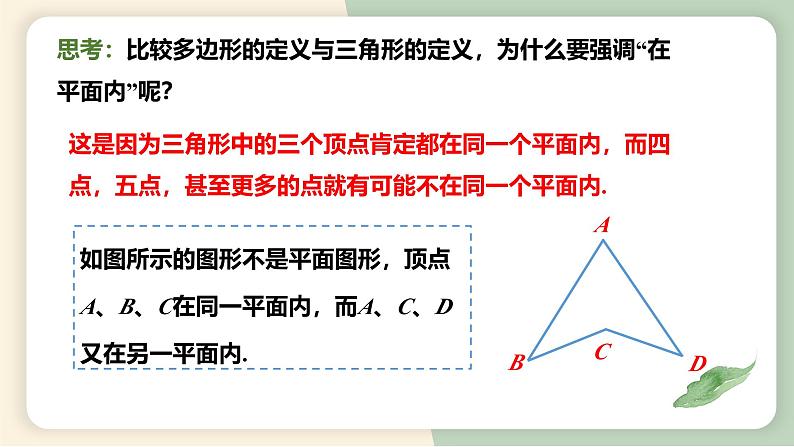 11.3.1多边形（教学课件）-初中数学人教版八年级上册第5页