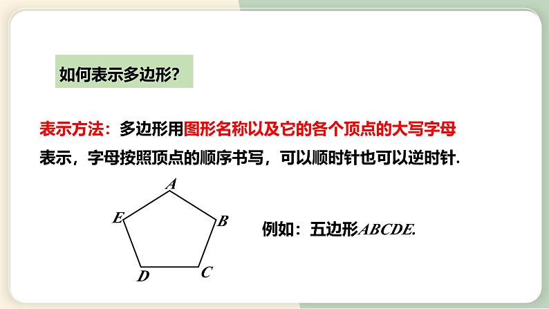 11.3.1多边形（教学课件）-初中数学人教版八年级上册第7页