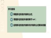 11.3.2多边形的内角和（教学课件）-初中数学人教版八年级上册