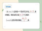 11.3.2多边形的内角和（教学课件）-初中数学人教版八年级上册
