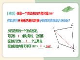 11.3.2多边形的内角和（教学课件）-初中数学人教版八年级上册