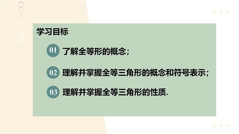 12.1全等三角形（教学课件）-初中数学人教版八年级上册02