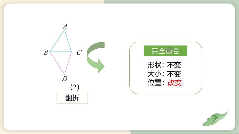 12.1全等三角形（教学课件）-初中数学人教版八年级上册08