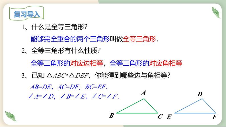 12.2三角形全等的判定（第1课时）（教学课件）-初中数学人教版八年级上册第3页