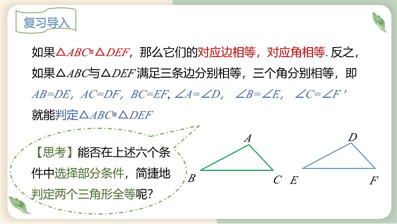 12.2三角形全等的判定（第1课时）（教学课件）-初中数学人教版八年级上册第4页