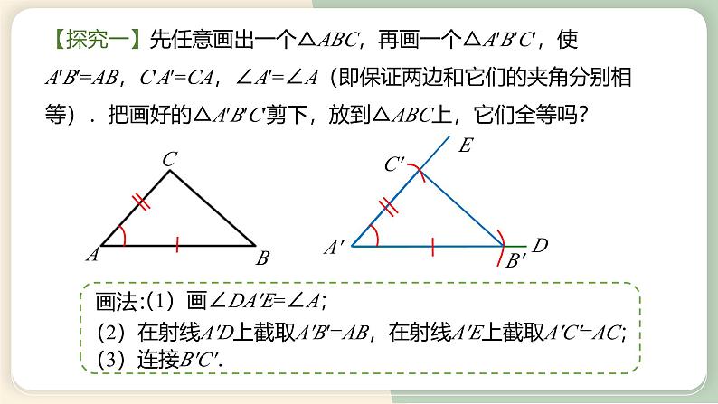 12.2三角形全等的判定（第2课时）（教学课件）-初中数学人教版八年级上册第6页