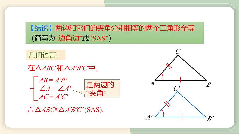 12.2三角形全等的判定（第2课时）（教学课件）-初中数学人教版八年级上册第7页