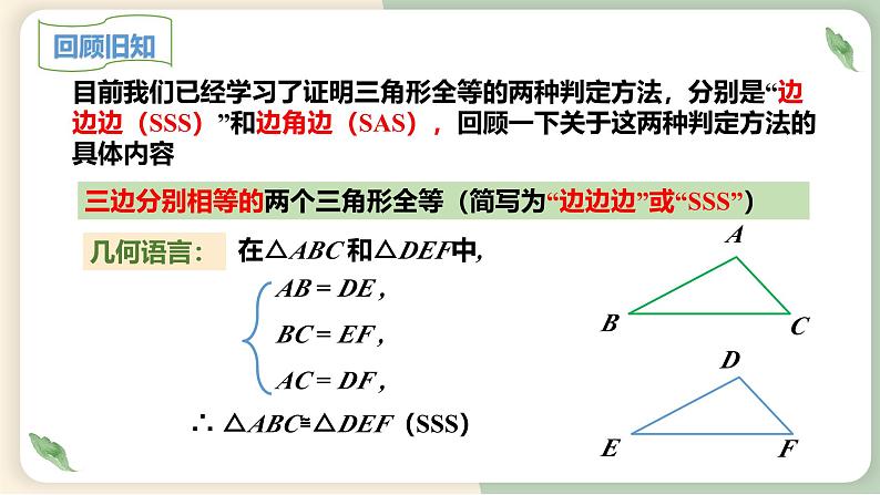 12.2三角形全等的判定（第3课时）（教学课件）-初中数学人教版八年级上册03