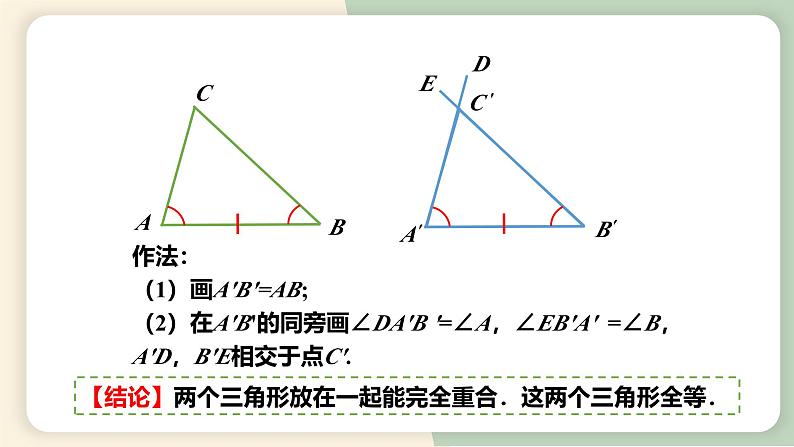 12.2三角形全等的判定（第3课时）（教学课件）-初中数学人教版八年级上册08