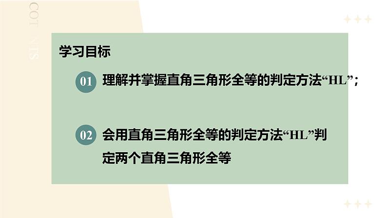 12.2三角形全等的判定（第4课时）（教学课件）-初中数学人教版八年级上册第2页