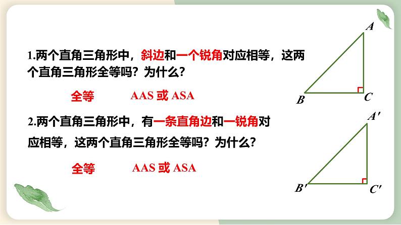 12.2三角形全等的判定（第4课时）（教学课件）-初中数学人教版八年级上册第4页