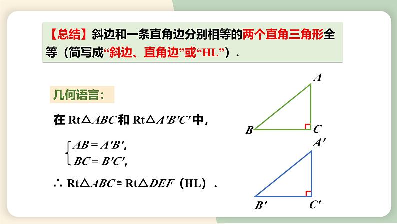 12.2三角形全等的判定（第4课时）（教学课件）-初中数学人教版八年级上册第8页