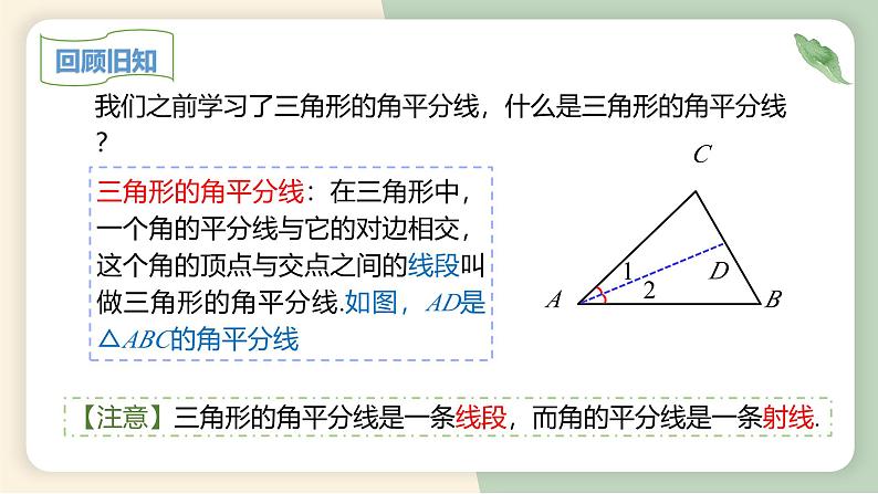 12.3角的平分线的性质（教学课件）-初中数学人教版八年级上册第3页