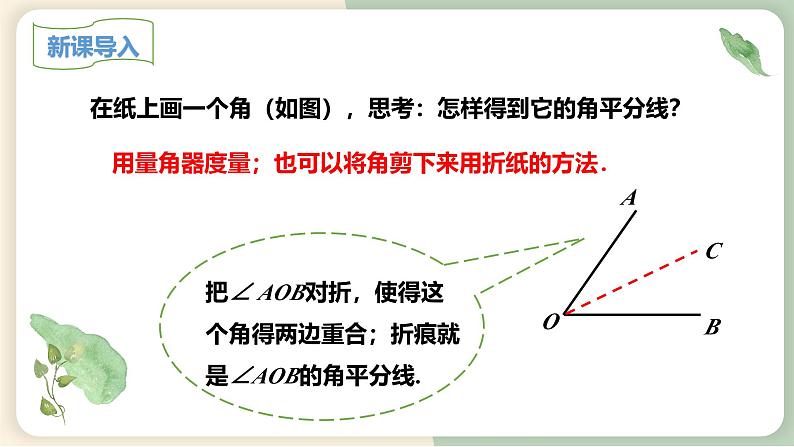 12.3角的平分线的性质（教学课件）-初中数学人教版八年级上册第4页