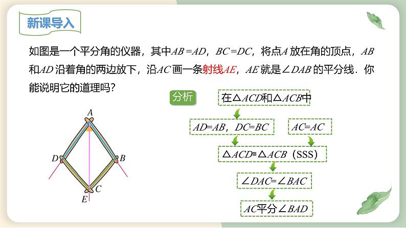 12.3角的平分线的性质（教学课件）-初中数学人教版八年级上册第5页