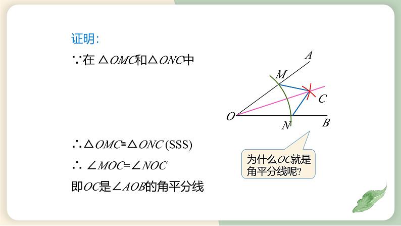 12.3角的平分线的性质（教学课件）-初中数学人教版八年级上册第7页