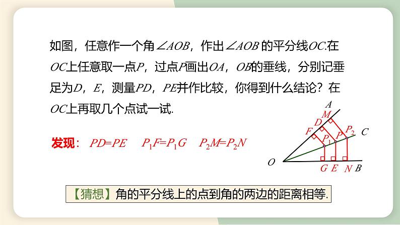 12.3角的平分线的性质（教学课件）-初中数学人教版八年级上册第8页