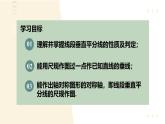 13.1.2线段的垂直平分线的性质（教学课件）-初中数学人教版八年级上册