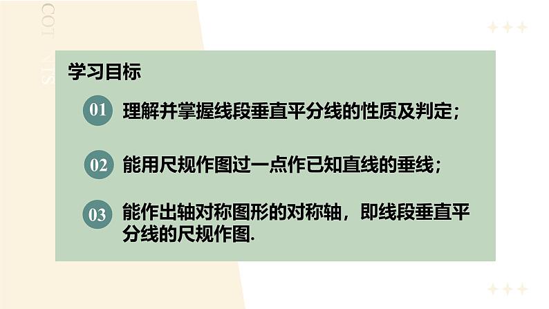 13.1.2线段的垂直平分线的性质（教学课件）-初中数学人教版八年级上册第2页