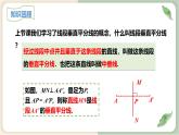 13.1.2线段的垂直平分线的性质（教学课件）-初中数学人教版八年级上册