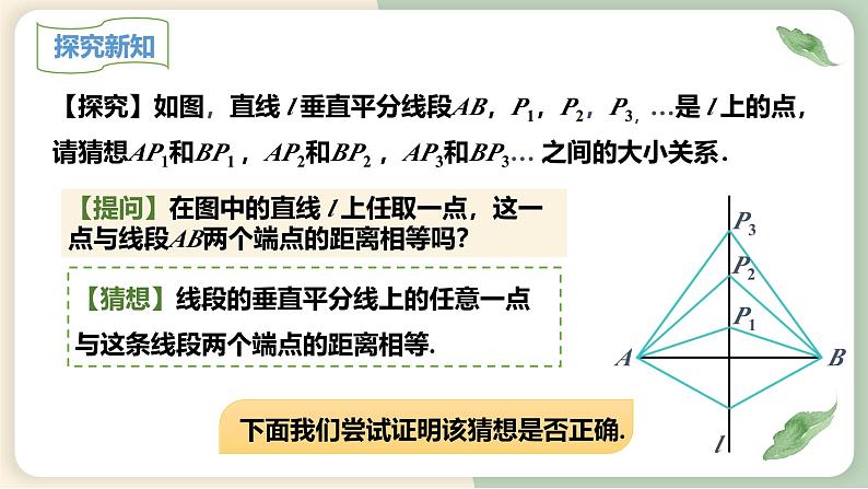 13.1.2线段的垂直平分线的性质（教学课件）-初中数学人教版八年级上册第5页