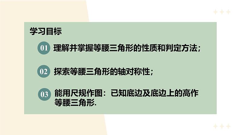 13.3.1等腰三角形（教学课件）-初中数学人教版八年级上册第2页