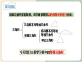 13.3.1等腰三角形（教学课件）-初中数学人教版八年级上册