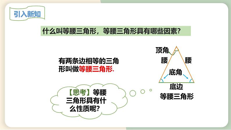 13.3.1等腰三角形（教学课件）-初中数学人教版八年级上册第4页