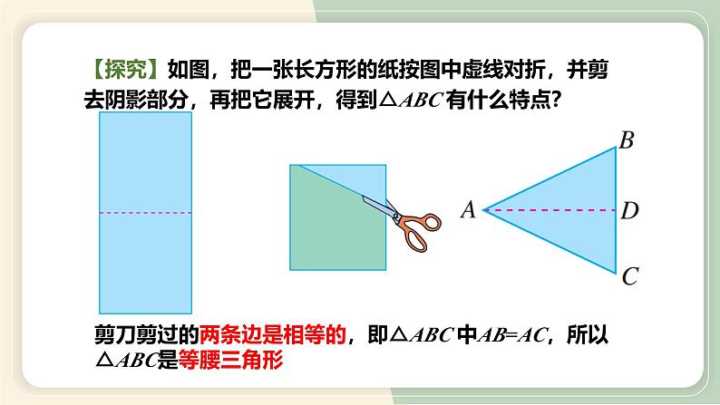 13.3.1等腰三角形（教学课件）-初中数学人教版八年级上册第5页