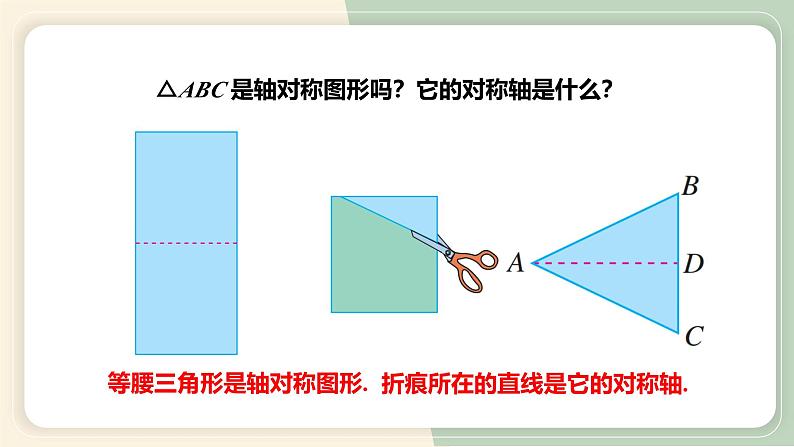 13.3.1等腰三角形（教学课件）-初中数学人教版八年级上册第6页