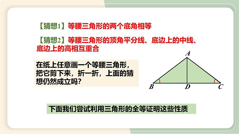 13.3.1等腰三角形（教学课件）-初中数学人教版八年级上册第8页