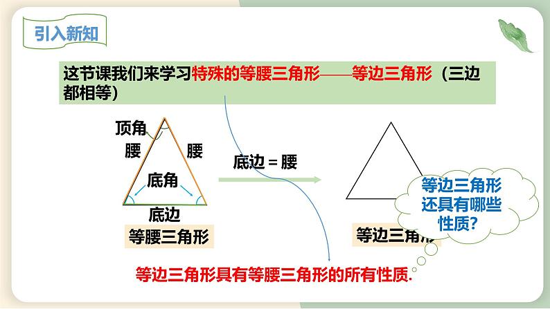 13.3.2等边三角形（教学课件）-初中数学人教版八年级上册04