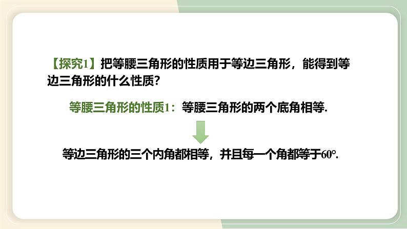 13.3.2等边三角形（教学课件）-初中数学人教版八年级上册05