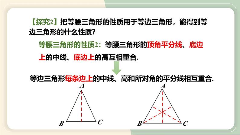 13.3.2等边三角形（教学课件）-初中数学人教版八年级上册08