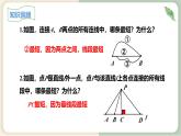 13.4课题学习  最短路径问题（教学课件）-初中数学人教版八年级上册